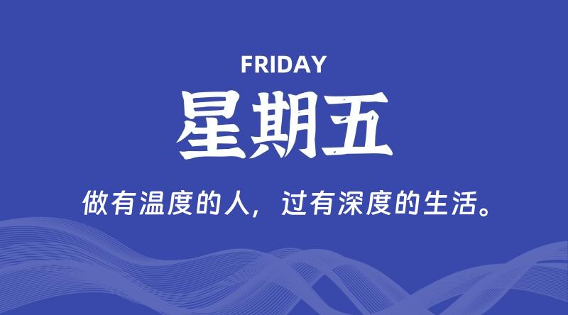 05月16日，星期五, 60秒环球情报局，天天带你吃瓜看世界！-梦帆创业网