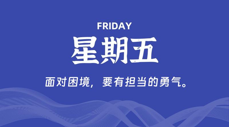 05月23日，星期五, 60秒环球情报局，天天带你吃瓜看世界！-梦帆创业网