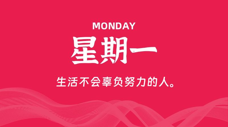 05月26日，星期一, 60秒环球情报局，天天带你吃瓜看世界！-梦帆创业网