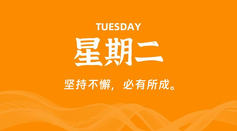 05月27日，星期二, 60秒环球情报局，天天带你吃瓜看世界！-梦帆创业网