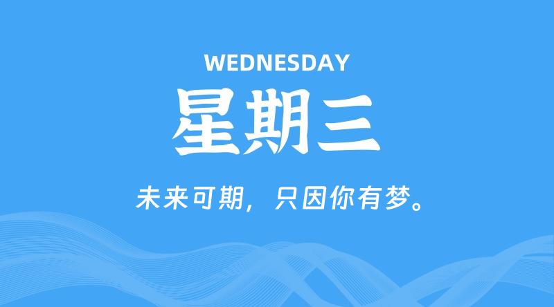 05月28日，星期三, 60秒环球情报局，天天带你吃瓜看世界！-梦帆创业网