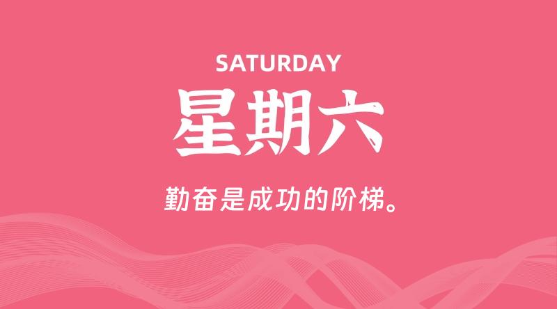 05月31日，星期六, 60秒环球情报局，天天带你吃瓜看世界！-梦帆创业网