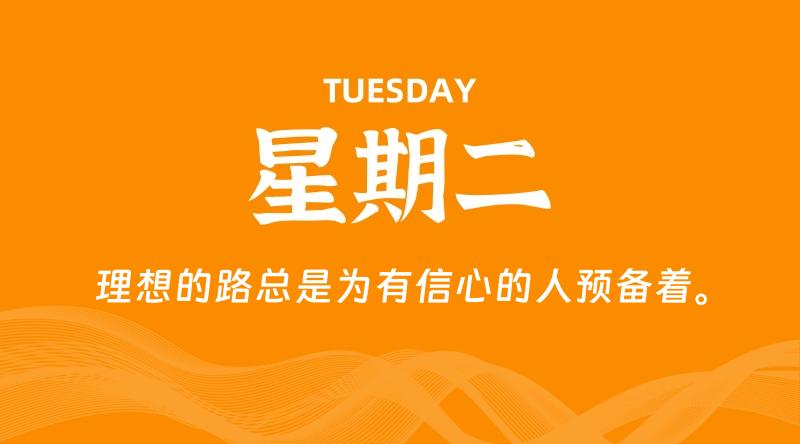06月03日，星期二, 60秒环球情报局，天天带你吃瓜看世界！-梦帆创业网