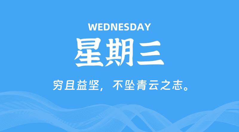 06月04日，星期三, 60秒环球情报局，天天带你吃瓜看世界！-梦帆创业网