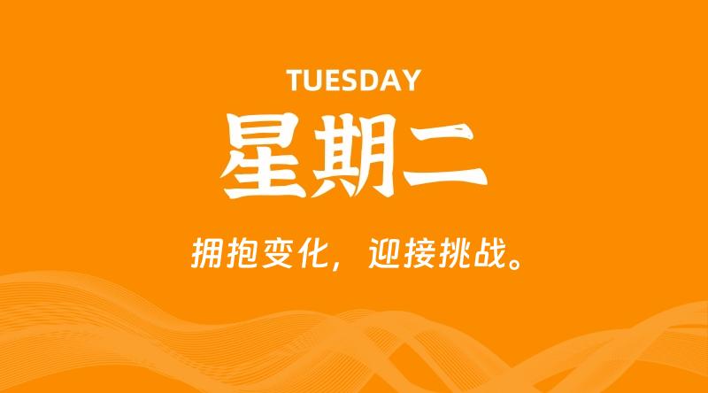 06月10日，星期二, 60秒环球情报局，天天带你吃瓜看世界！-梦帆创业网