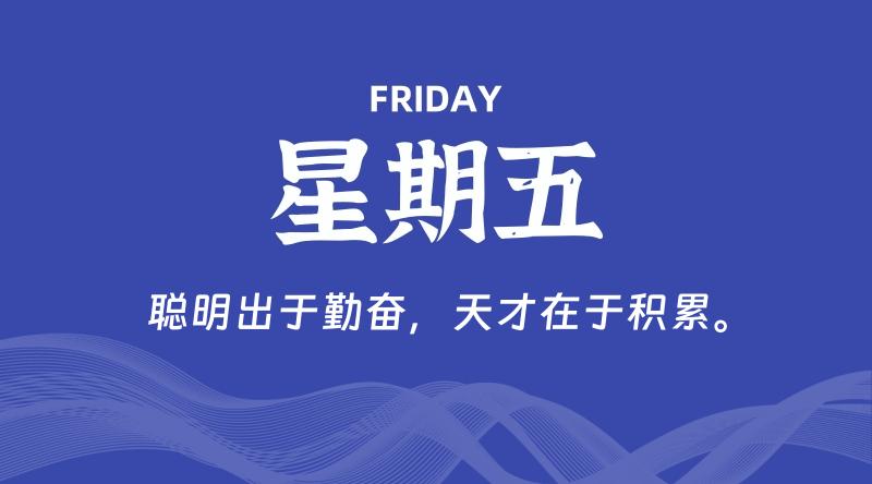 06月13日，星期五, 60秒环球情报局，天天带你吃瓜看世界！-梦帆创业网