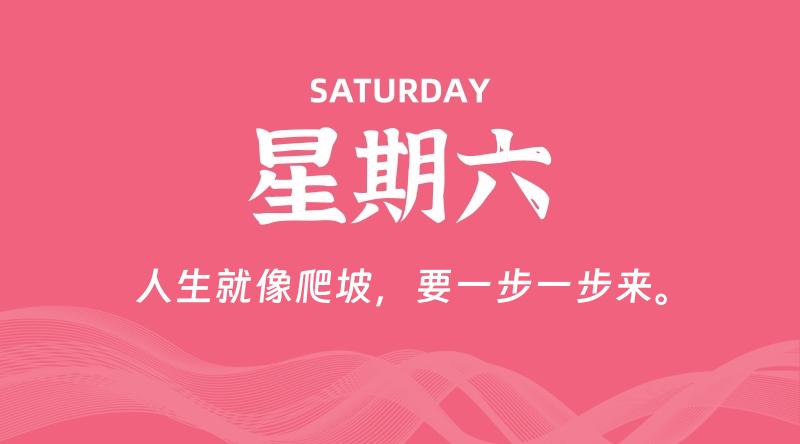 06月14日，星期六, 60秒环球情报局，天天带你吃瓜看世界！-梦帆创业网