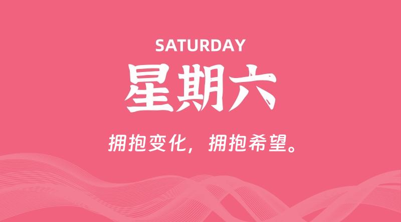 06月28日，星期六, 60秒环球情报局，天天带你吃瓜看世界！-梦帆创业网