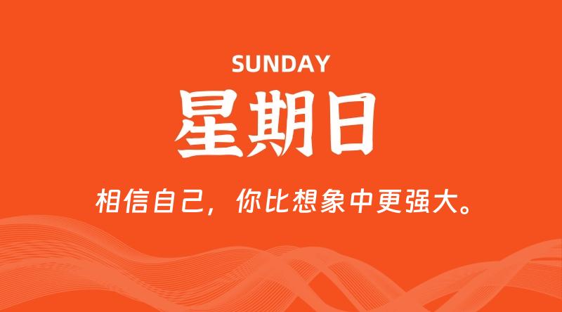 06月29日，星期日, 60秒环球情报局，天天带你吃瓜看世界！-梦帆创业网