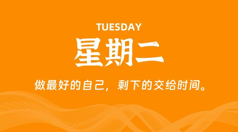 07月01日，星期二, 60秒环球情报局，天天带你吃瓜看世界！-梦帆创业网