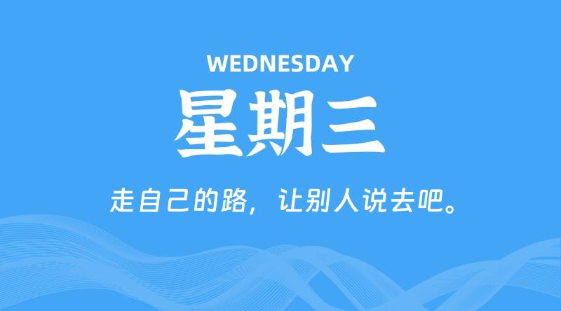 07月02日，星期三, 60秒环球情报局，天天带你吃瓜看世界！-梦帆创业网