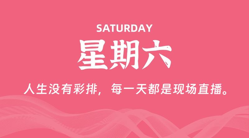 07月05日，星期六, 60秒环球情报局，天天带你吃瓜看世界！-梦帆创业网