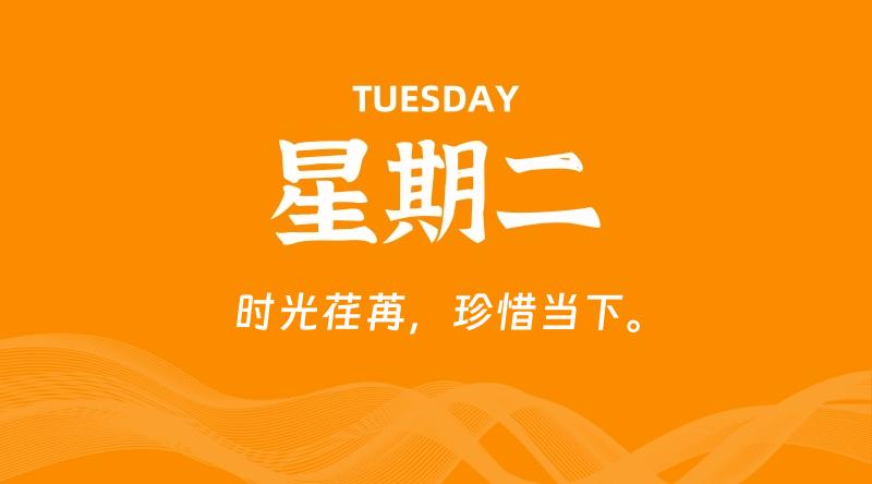 07月08日，星期二, 60秒环球情报局，天天带你吃瓜看世界！-梦帆创业网