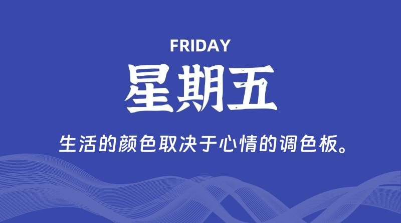 07月11日，星期五, 60秒环球情报局，天天带你吃瓜看世界！-梦帆创业网