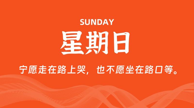 07月13日，星期日, 60秒环球情报局，天天带你吃瓜看世界！-梦帆创业网