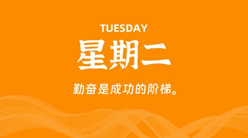 07月15日，星期二, 60秒环球情报局，天天带你吃瓜看世界！-梦帆创业网