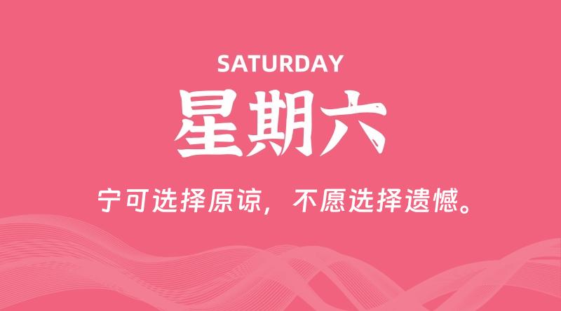 07月19日，星期六, 60秒环球情报局，天天带你吃瓜看世界！-梦帆创业网