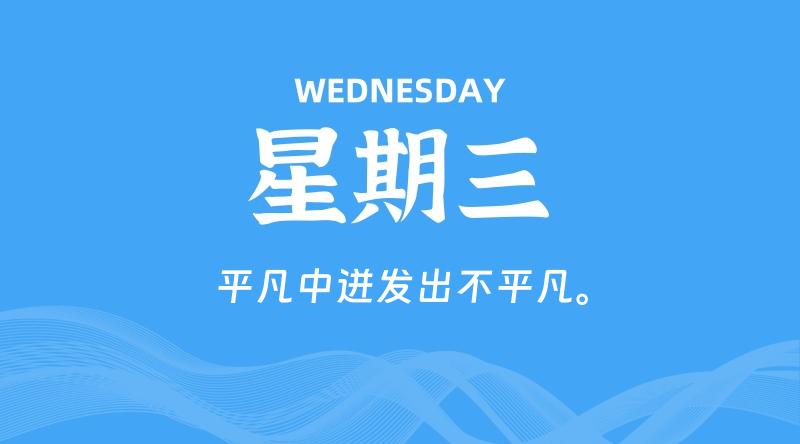 07月23日，星期三, 60秒环球情报局，天天带你吃瓜看世界！-梦帆创业网