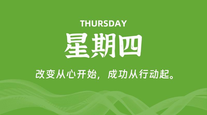 07月24日，星期四, 60秒环球情报局，天天带你吃瓜看世界！-梦帆创业网