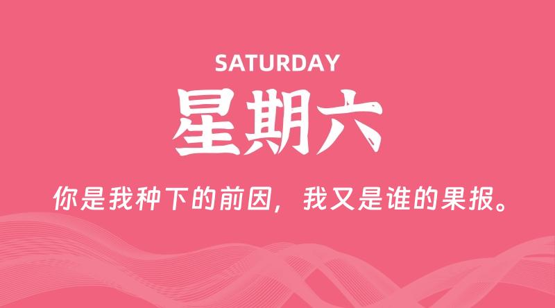 07月26日，星期六, 60秒环球情报局，天天带你吃瓜看世界！-梦帆创业网
