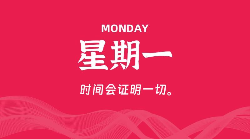 07月28日，星期一, 60秒环球情报局，天天带你吃瓜看世界！-梦帆创业网