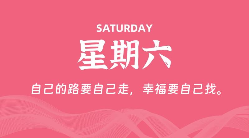 08月02日，星期六, 60秒环球情报局，天天带你吃瓜看世界！-梦帆创业网