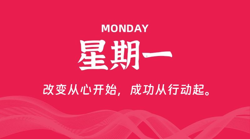 08月04日，星期一, 60秒环球情报局，天天带你吃瓜看世界！-梦帆创业网