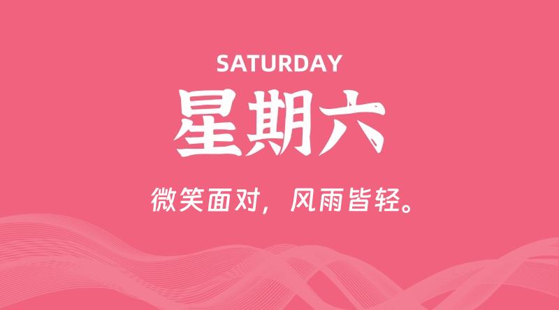08月09日，星期六, 60秒环球情报局，天天带你吃瓜看世界！-梦帆创业网