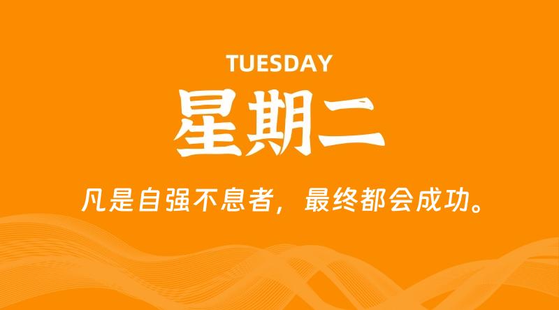 08月12日，星期二, 60秒环球情报局，天天带你吃瓜看世界！-梦帆创业网