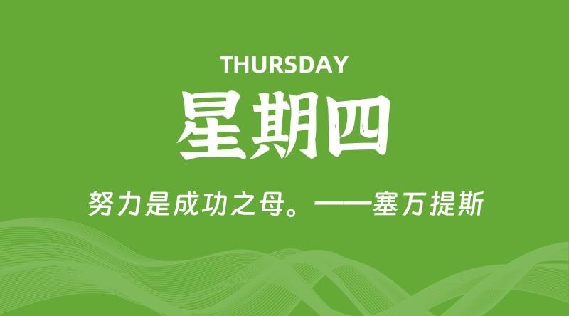 08月14日，星期四, 60秒环球情报局，天天带你吃瓜看世界！-梦帆创业网
