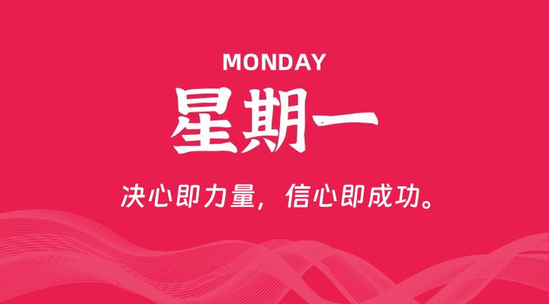 08月18日，星期一, 60秒环球情报局，天天带你吃瓜看世界！-梦帆创业网
