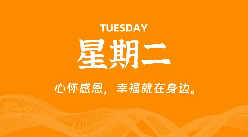 08月19日，星期二, 60秒环球情报局，天天带你吃瓜看世界！-梦帆创业网