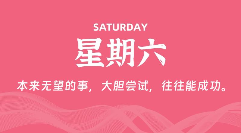 08月23日，星期六, 60秒环球情报局，天天带你吃瓜看世界！-梦帆创业网