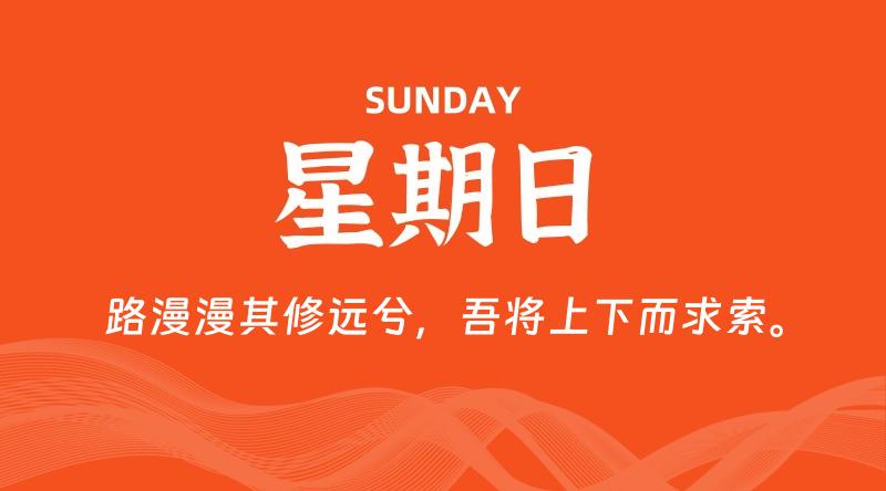 08月24日，星期日, 60秒环球情报局，天天带你吃瓜看世界！-梦帆创业网