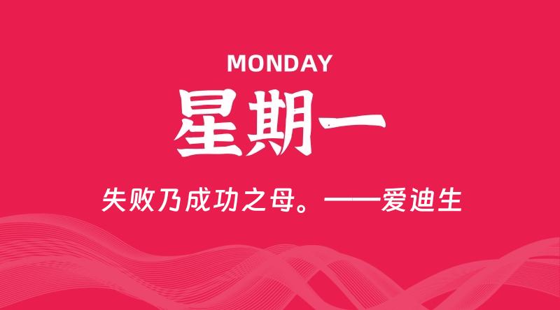 08月25日，星期一, 60秒环球情报局，天天带你吃瓜看世界！-梦帆创业网