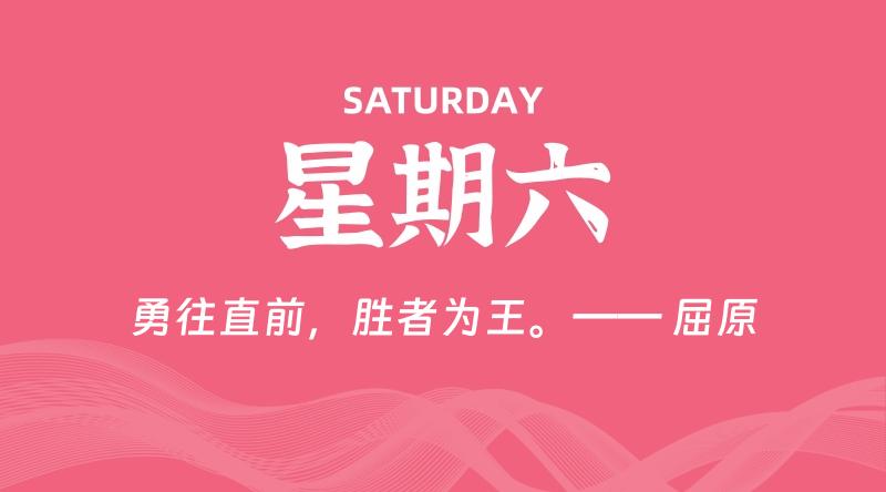 08月30日，星期六, 60秒环球情报局，天天带你吃瓜看世界！-梦帆创业网