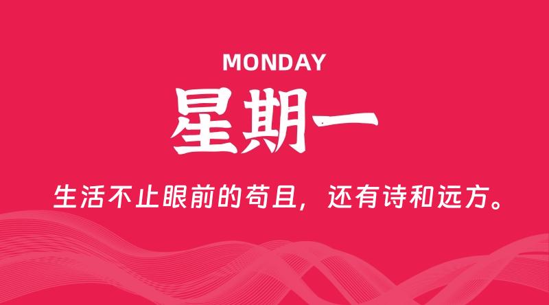 09月01日，星期一, 60秒环球情报局，天天带你吃瓜看世界！-梦帆创业网