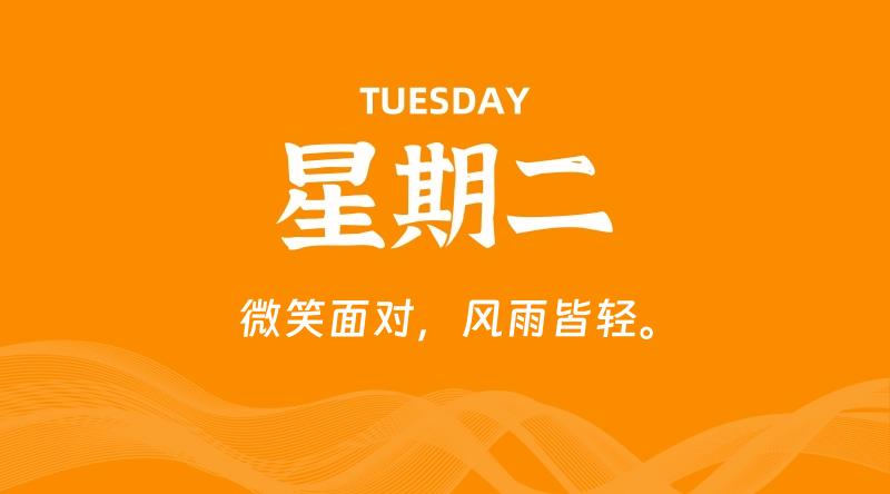 09月02日，星期二, 60秒环球情报局，天天带你吃瓜看世界！-梦帆创业网