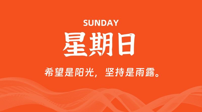 09月21日，星期日, 60秒环球情报局，天天带你吃瓜看世界！-梦帆创业网