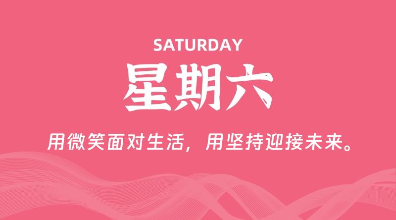 09月27日，星期六, 60秒环球情报局，天天带你吃瓜看世界！-梦帆创业网