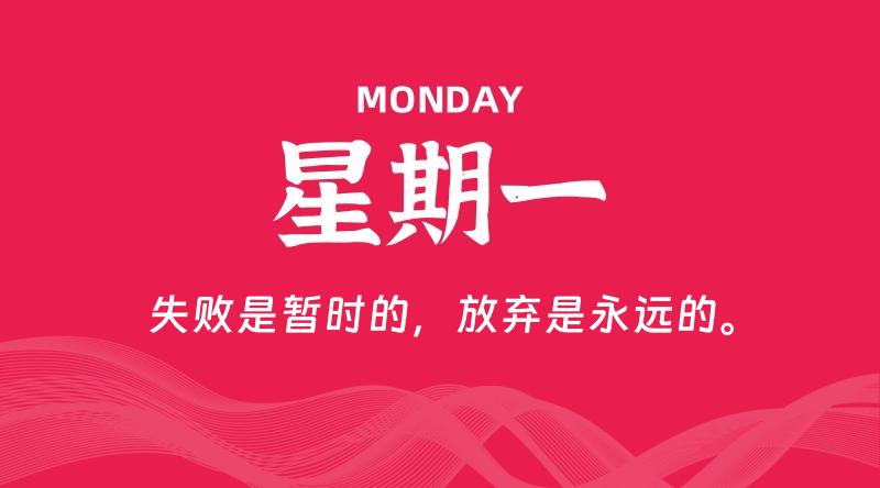 09月29日，星期一, 60秒环球情报局，天天带你吃瓜看世界！-梦帆创业网