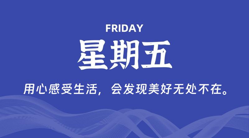 10月03日，星期五, 60秒环球情报局，天天带你吃瓜看世界！-梦帆创业网
