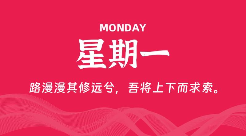 10月06日，星期一, 60秒环球情报局，天天带你吃瓜看世界！-梦帆创业网