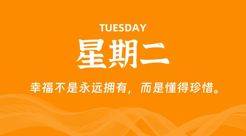 10月07日，星期二, 60秒环球情报局，天天带你吃瓜看世界！-梦帆创业网