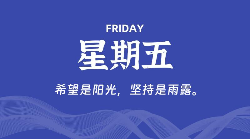 10月10日，星期五, 60秒环球情报局，天天带你吃瓜看世界！-梦帆创业网