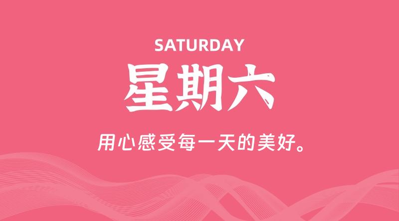 10月11日，星期六, 60秒环球情报局，天天带你吃瓜看世界！-梦帆创业网