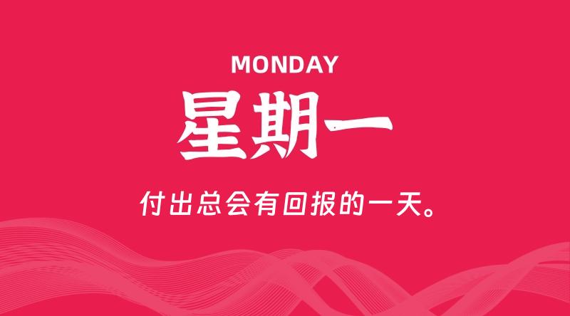 10月13日，星期一, 60秒环球情报局，天天带你吃瓜看世界！-梦帆创业网