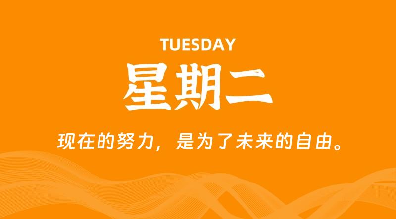 10月14日，星期二, 60秒环球情报局，天天带你吃瓜看世界！-梦帆创业网