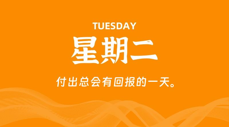 10月21日，星期二, 60秒环球情报局，天天带你吃瓜看世界！-梦帆创业网