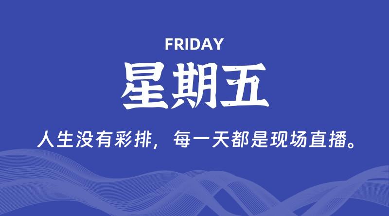 11月14日，星期五, 60秒环球情报局，天天带你吃瓜看世界！-梦帆创业网